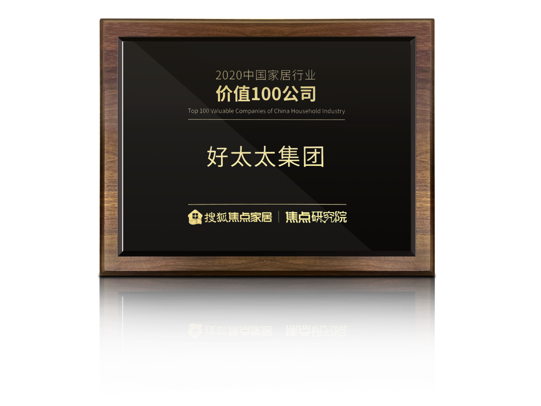 喜讯！杏彩在线客服,荣膺【中国家居行业价值100公司】奖项